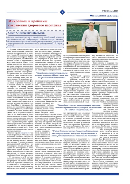 Файл:Репринт газеты СТУПЕНИ с пленарными докладами.pdf