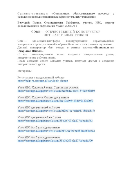 Файл:Семинар практикум Г.С. Гаффарова.pdf