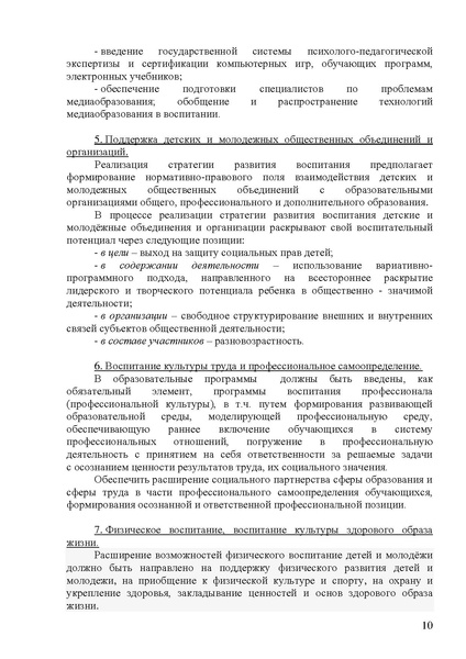 Файл:Стратегия развития воспитания.pdf