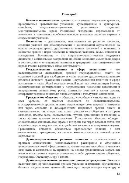 Файл:Стратегия развития воспитания.pdf