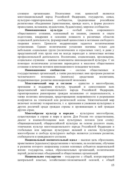 Файл:Стратегия развития воспитания.pdf