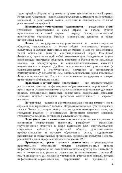 Файл:Стратегия развития воспитания.pdf