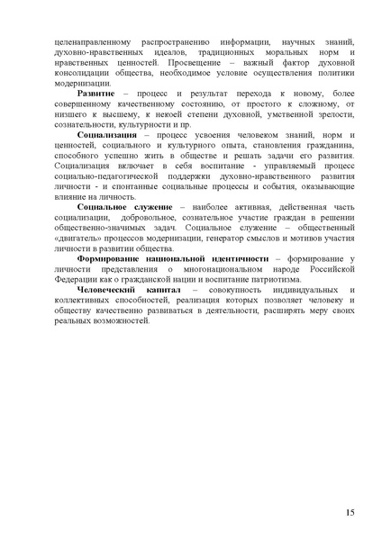 Файл:Стратегия развития воспитания.pdf