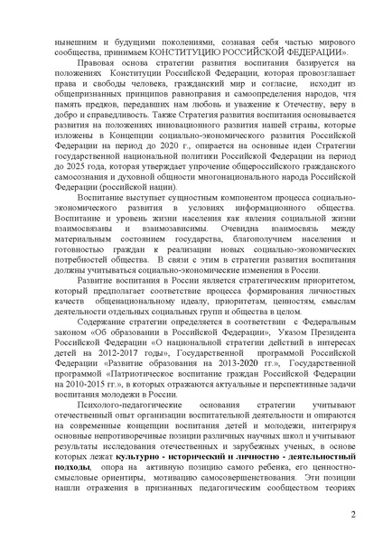 Файл:Стратегия развития воспитания.pdf