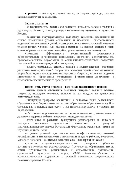 Файл:Стратегия развития воспитания.pdf