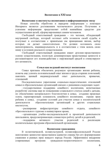 Файл:Стратегия развития воспитания.pdf