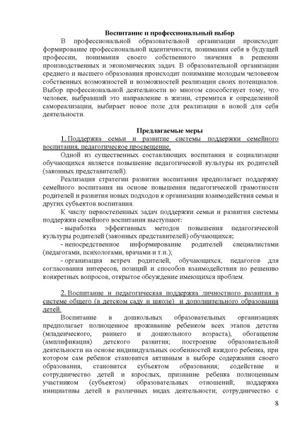 Файл:Стратегия развития воспитания.pdf
