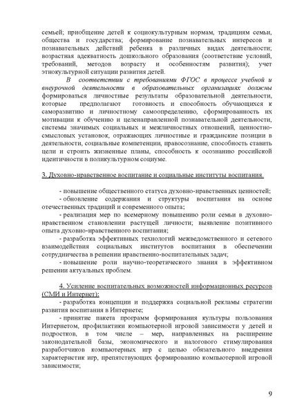 Файл:Стратегия развития воспитания.pdf
