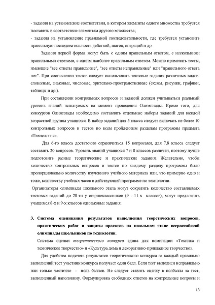 Файл:Технология рекомендации ШЭ и МЭ 2014-2015.pdf