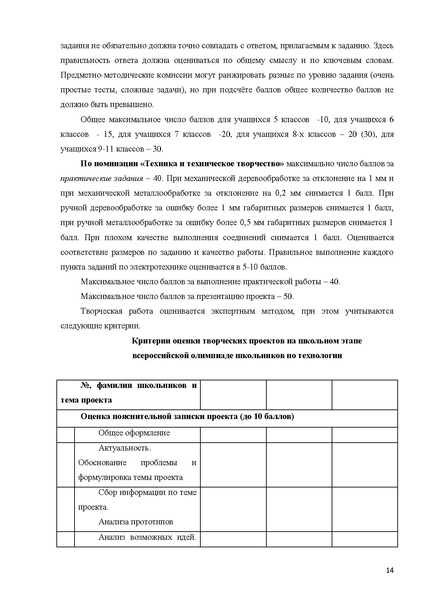Файл:Технология рекомендации ШЭ и МЭ 2014-2015.pdf