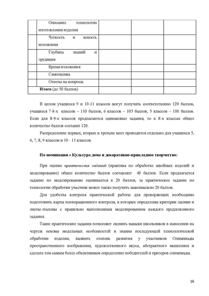 Файл:Технология рекомендации ШЭ и МЭ 2014-2015.pdf