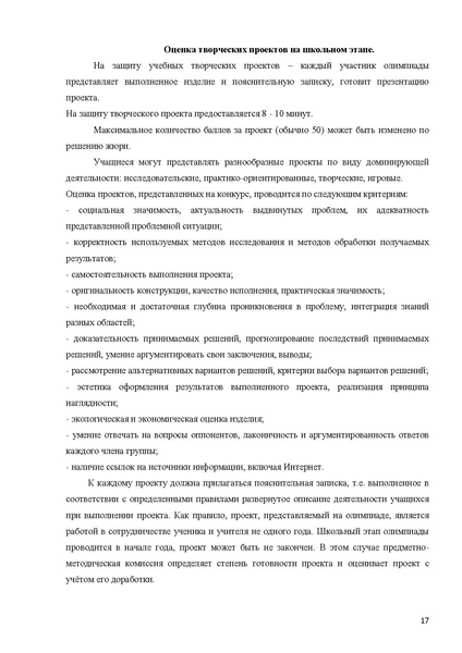 Файл:Технология рекомендации ШЭ и МЭ 2014-2015.pdf