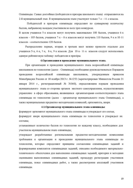 Файл:Технология рекомендации ШЭ и МЭ 2014-2015.pdf