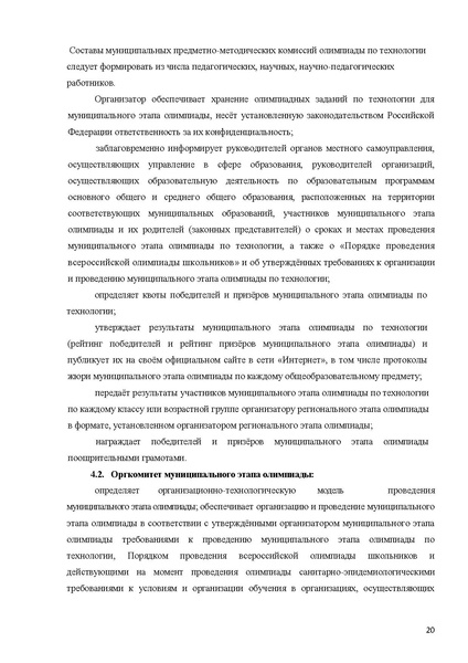 Файл:Технология рекомендации ШЭ и МЭ 2014-2015.pdf