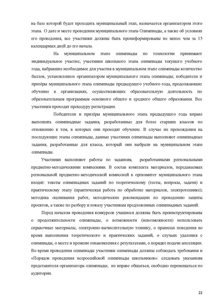 Файл:Технология рекомендации ШЭ и МЭ 2014-2015.pdf