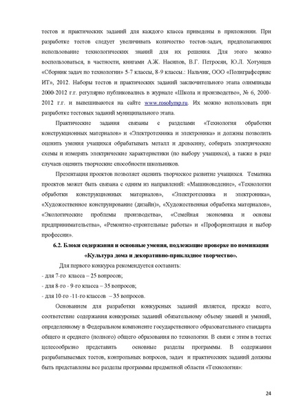 Файл:Технология рекомендации ШЭ и МЭ 2014-2015.pdf