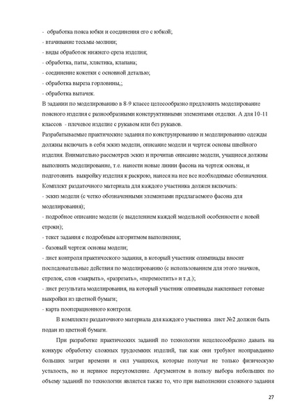 Файл:Технология рекомендации ШЭ и МЭ 2014-2015.pdf