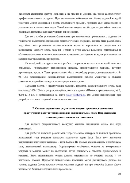 Файл:Технология рекомендации ШЭ и МЭ 2014-2015.pdf