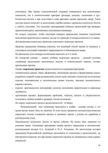 Файл:Технология рекомендации ШЭ и МЭ 2014-2015.pdf