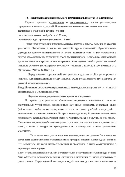 Файл:Технология рекомендации ШЭ и МЭ 2014-2015.pdf
