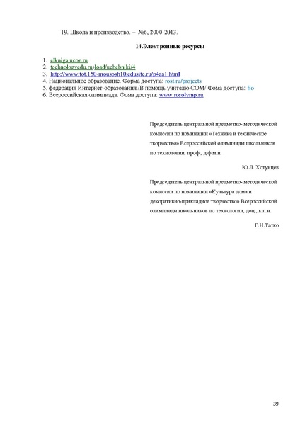Файл:Технология рекомендации ШЭ и МЭ 2014-2015.pdf