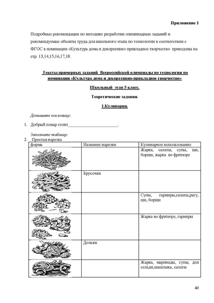 Файл:Технология рекомендации ШЭ и МЭ 2014-2015.pdf