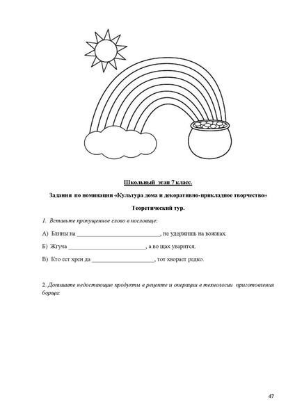 Файл:Технология рекомендации ШЭ и МЭ 2014-2015.pdf