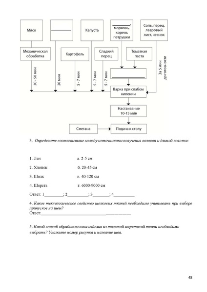 Файл:Технология рекомендации ШЭ и МЭ 2014-2015.pdf
