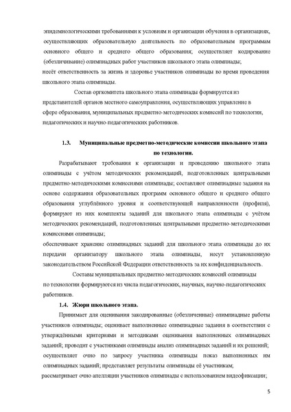 Файл:Технология рекомендации ШЭ и МЭ 2014-2015.pdf