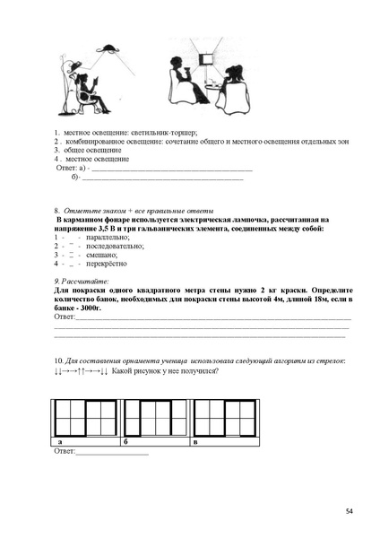 Файл:Технология рекомендации ШЭ и МЭ 2014-2015.pdf