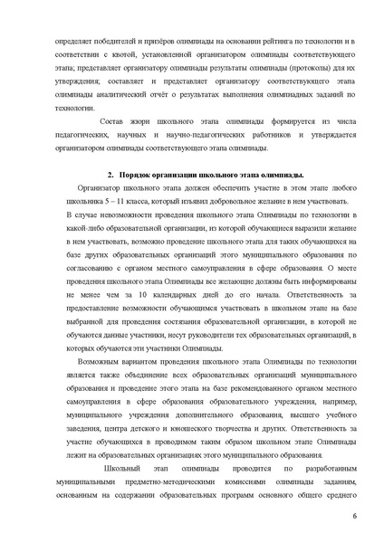 Файл:Технология рекомендации ШЭ и МЭ 2014-2015.pdf