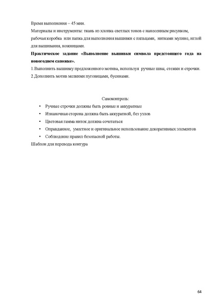 Файл:Технология рекомендации ШЭ и МЭ 2014-2015.pdf