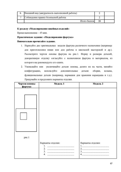 Файл:Технология рекомендации ШЭ и МЭ 2014-2015.pdf