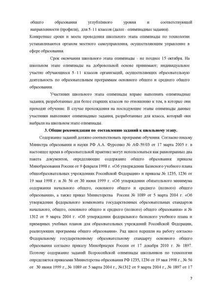 Файл:Технология рекомендации ШЭ и МЭ 2014-2015.pdf