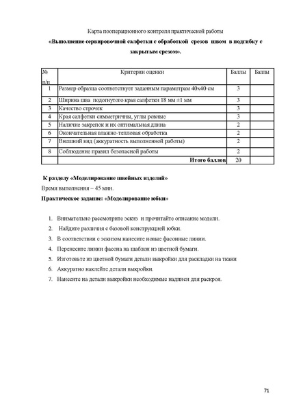 Файл:Технология рекомендации ШЭ и МЭ 2014-2015.pdf
