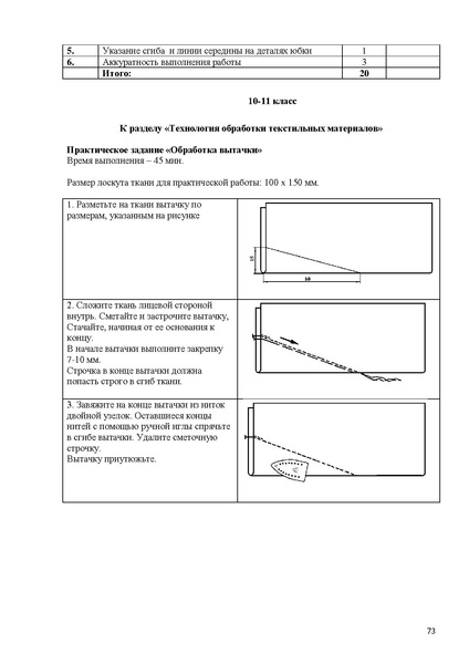 Файл:Технология рекомендации ШЭ и МЭ 2014-2015.pdf