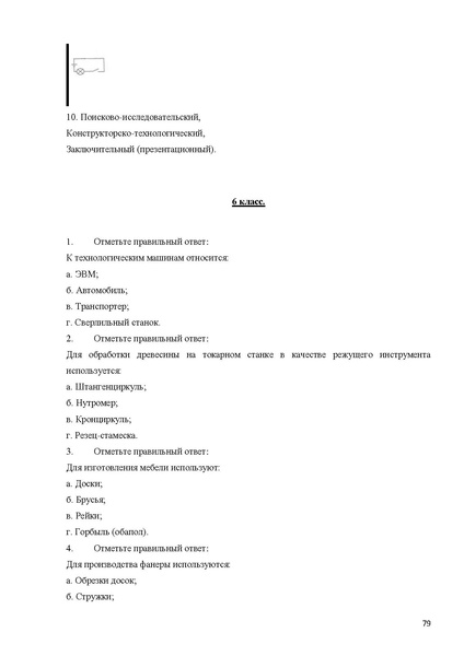 Файл:Технология рекомендации ШЭ и МЭ 2014-2015.pdf