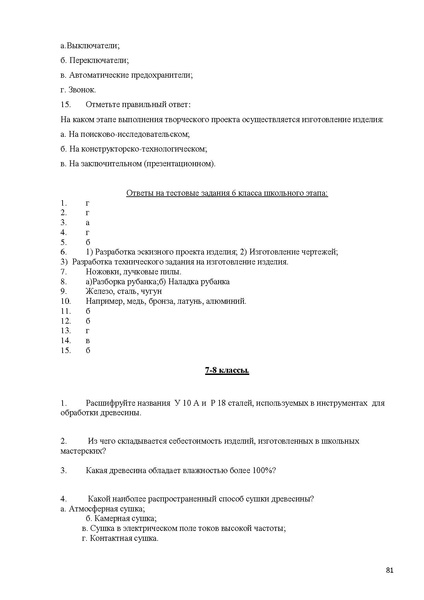 Файл:Технология рекомендации ШЭ и МЭ 2014-2015.pdf