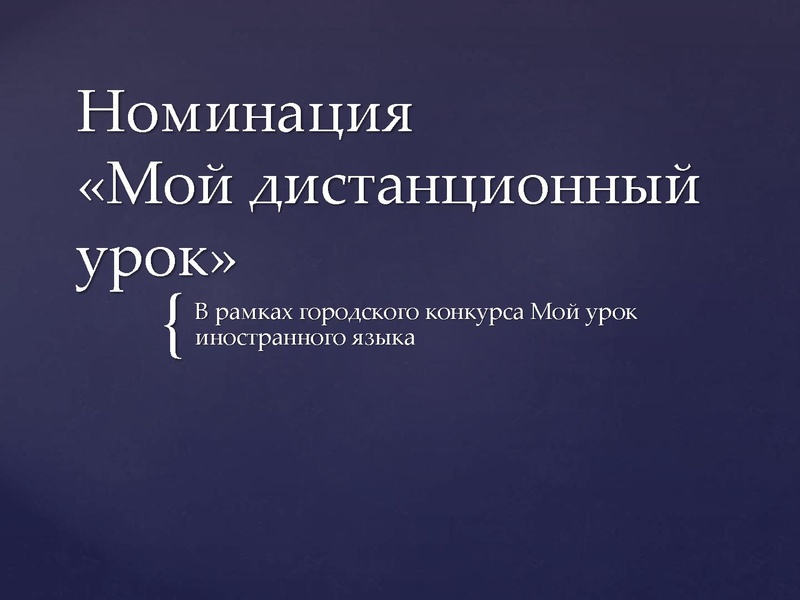 Файл:ФиляровскаяНН дист урок.pdf