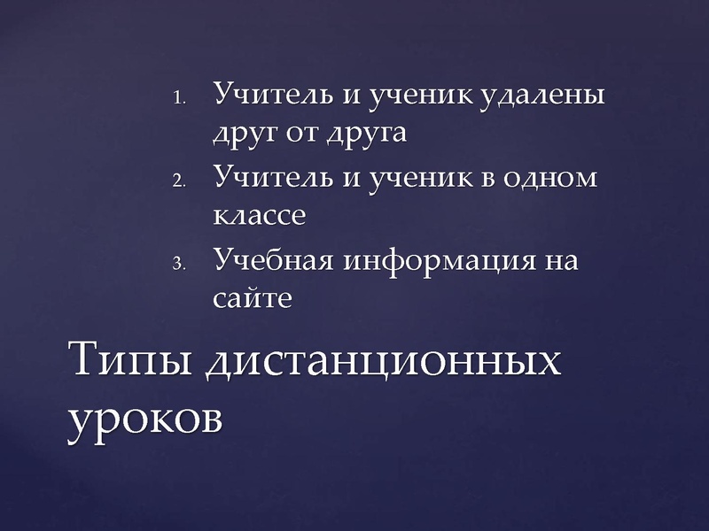 Файл:ФиляровскаяНН дист урок.pdf