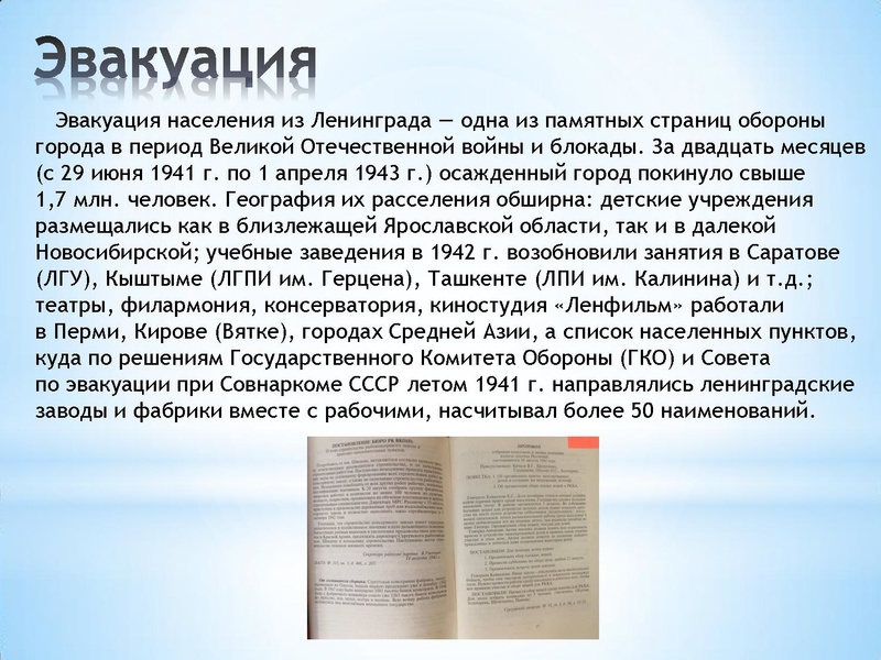 Файл:Экскурс Блокада Ленинграда Селиверстова 2022.pdf
