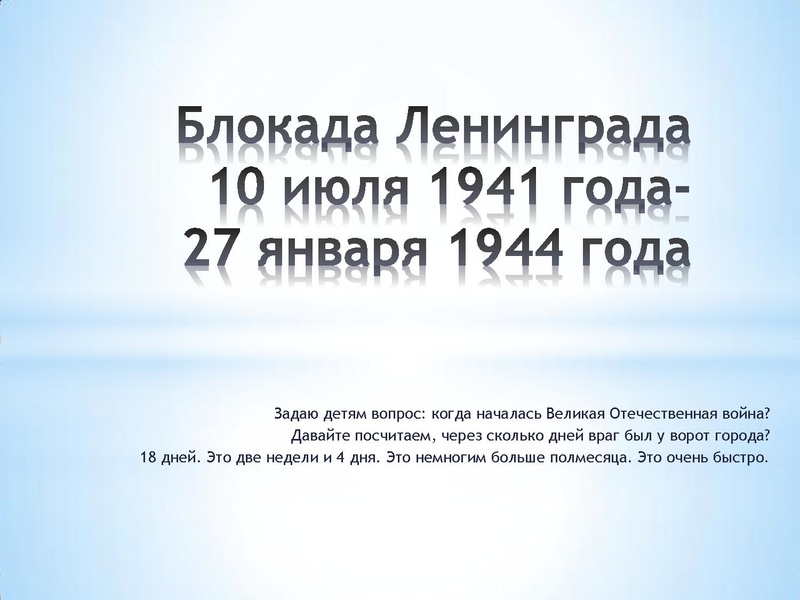 Файл:Экскурс Блокада Ленинграда Селиверстова 2022.pdf