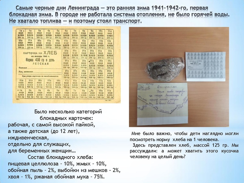 Файл:Экскурс Блокада Ленинграда Селиверстова 2022.pdf