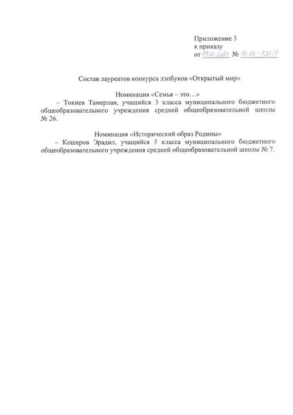 Файл:12-03-122 Об итогах конкурса ЛБ 2024.pdf