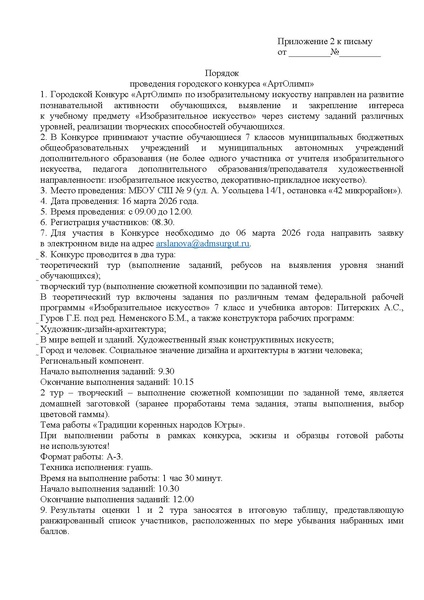 Файл:EDS ИОЦ О конкурсе АртОлимп 2026.docx.pdf