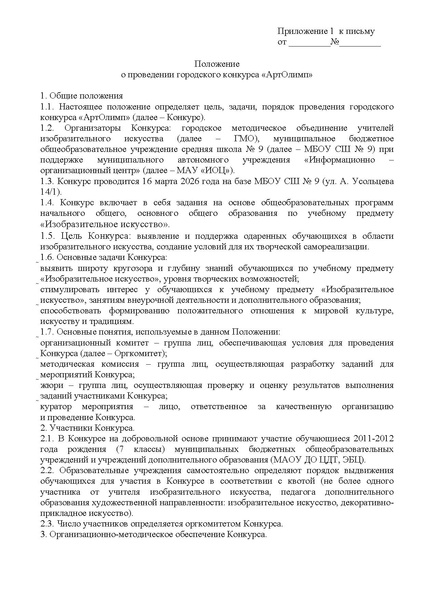 Файл:EDS ИОЦ О конкурсе АртОлимп 2026.docx.pdf