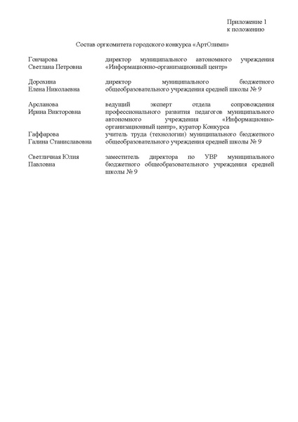 Файл:EDS ИОЦ О конкурсе АртОлимп 2026.docx.pdf