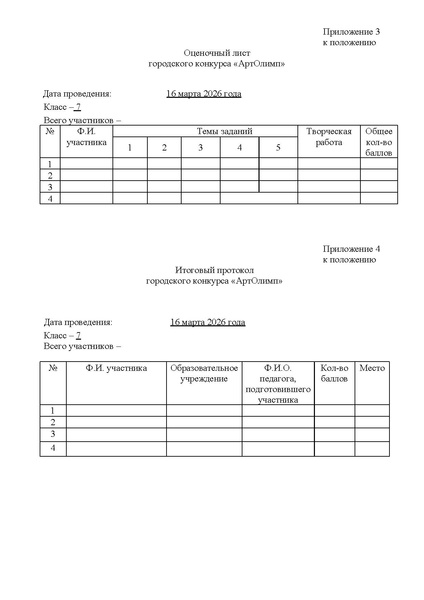 Файл:EDS ИОЦ О конкурсе АртОлимп 2026.docx.pdf