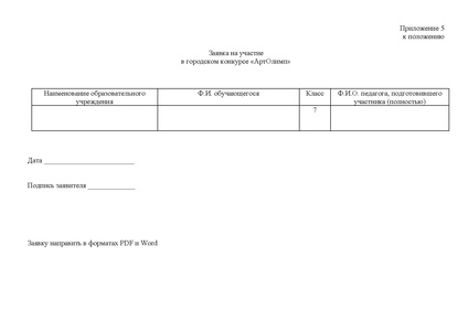 Файл:EDS ИОЦ О конкурсе АртОлимп 2026.docx.pdf