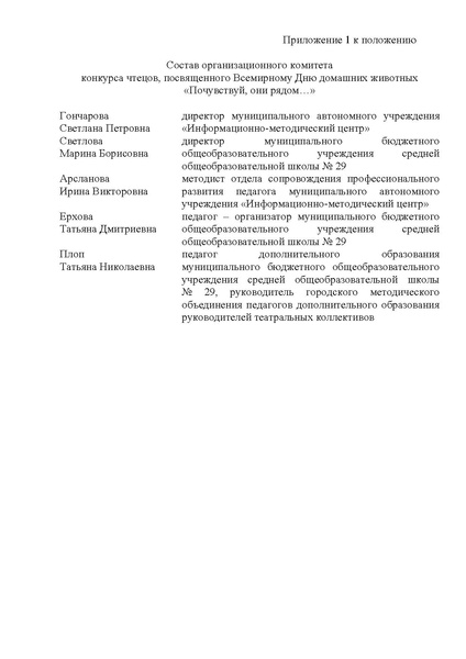 Файл:EDS МАУ ИМЦ - Конкурс.docx.pdf